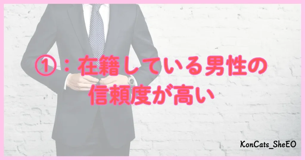 THE　SALON　パパ活 おすすめ理由　①